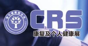 China International Rehabilitation and Personal Health Expo China International Home Medical Exhibition China International Elderly Care Welfare and Nursing Products Expo