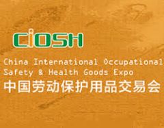 The 104th China Labor Protection Products Fair CIOSH