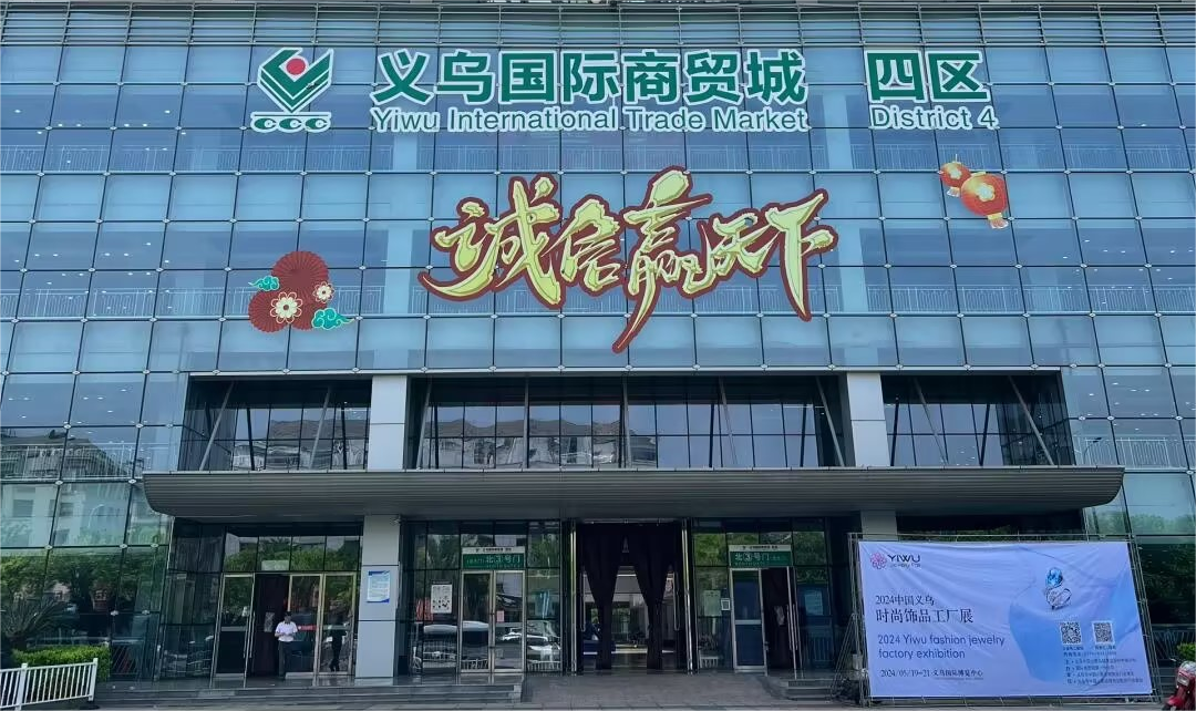 Yiwu International Trade City