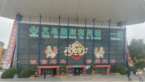 Cidade de Comércio Internacional de Yiwu
