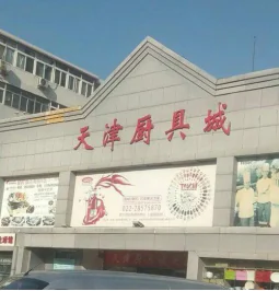 Mercado Atacadista de Utensílios de Cozinha de Tianjin